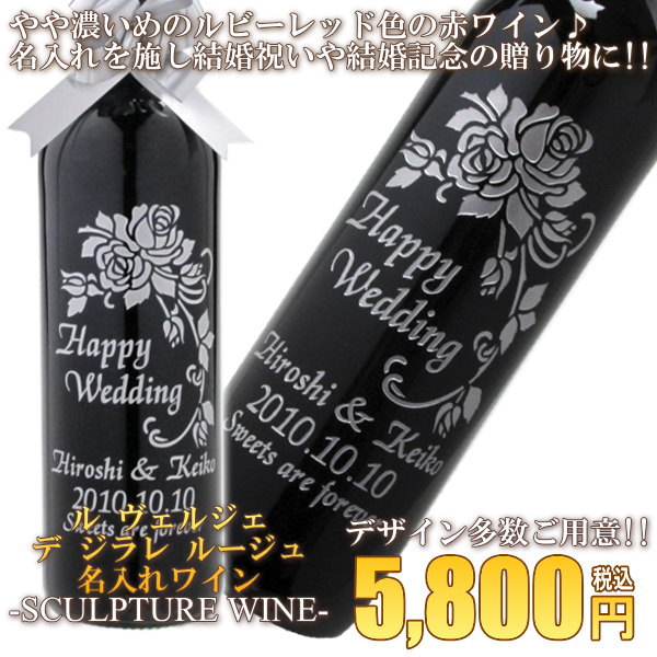 シャトーデジラレルージュ名入れ記念ワイン 結婚祝いclub